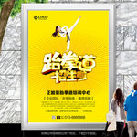 跆拳道招生海报宣传展板展架灯箱