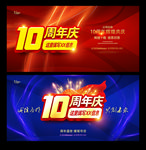 10周年庆