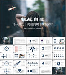 求职简历PPT
