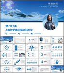 个人求职简历PPT