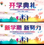 学校开学典礼