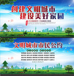 文明城市宣传