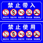 禁止带入 禁止使用
