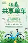 共享单车