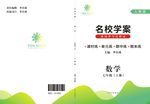 名校学案