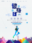 全民健身