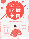 全民健身