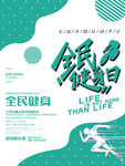 全民健身