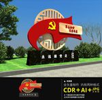 党建户外雕塑