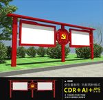 党建宣传栏