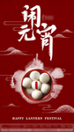 元宵节