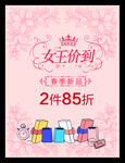 三八女神节活动海报