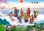 八仙过海