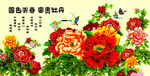 花开富贵