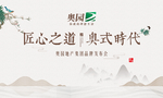新中式品牌发布会