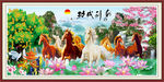 马到成功摇钱树中式山水装饰画