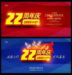 22周年庆