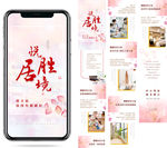 地产微信长图
