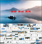 旅游宣传景点介绍ppt
