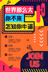 招聘类海报设计