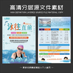 游泳宣传单