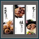 核桃包宣传海报