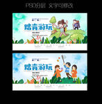 踏青游玩
