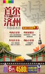首尔济州