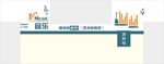 音乐教室墙