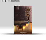 茶礼盒（分层源文件）