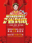 婚嫁节海报