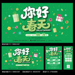春天