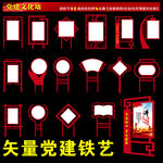 党建铁艺