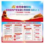 中国共产党支部工作条例