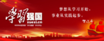 学习强国  宣传部  学习平台