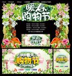 春季购物节
