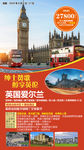 英国 爱尔兰 旅游 海报