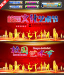 校园文艺表演