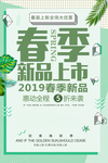 春装