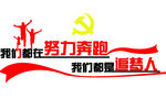 我们都是追梦人