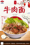 牛肉面