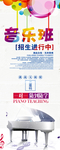 音乐班招生海报
