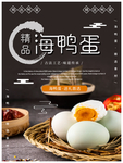 精品鸭蛋土特产