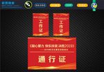 工作证 通行证素材 通行证
