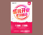 开业