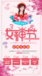 38女神节 女王节 38妇女节