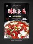 剁椒鱼头海报