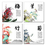 梅兰竹菊