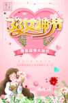 女神节