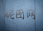 智能贴图